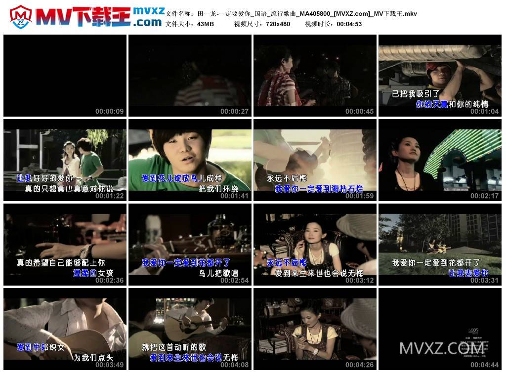 田一龙-一定要爱你_国语_流行歌曲_MA405800